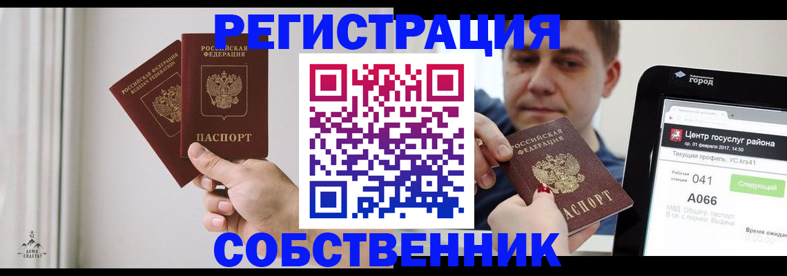 прописка для работы в Гае