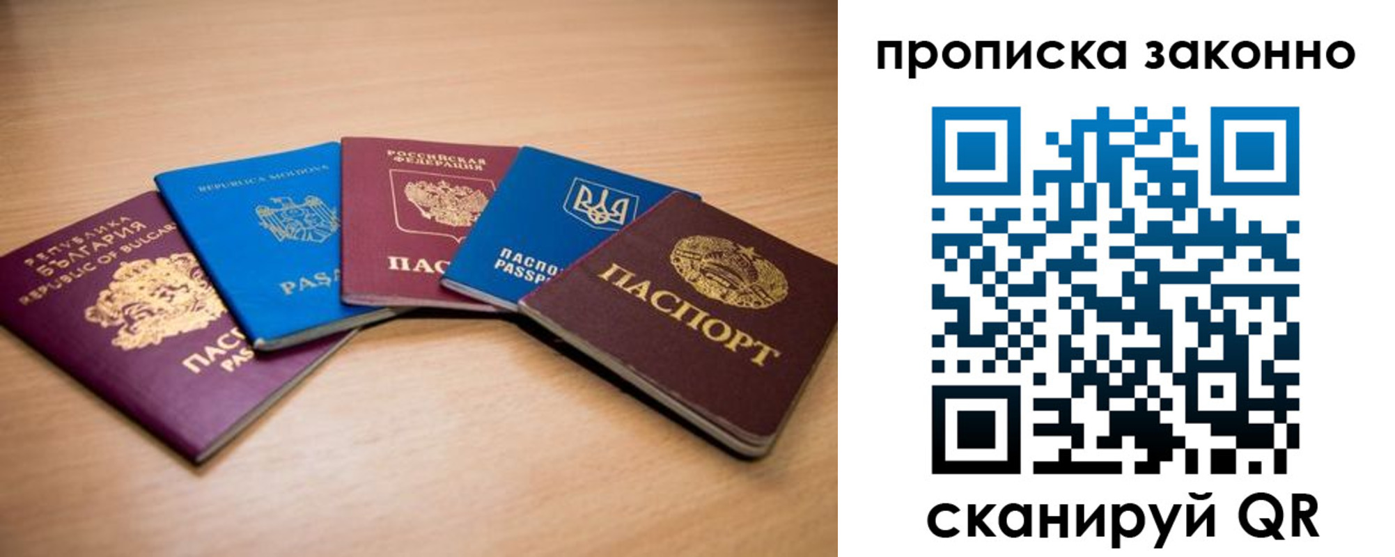 прописка иностранных граждан в Гае