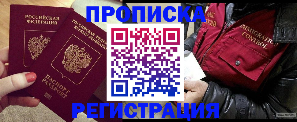 временная регистрация законно в Гае