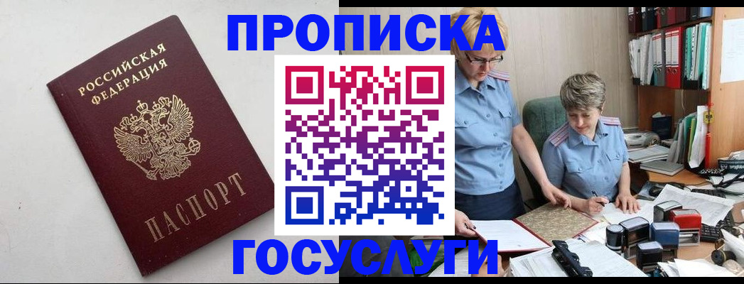 временная регистрация в квартире в Гае