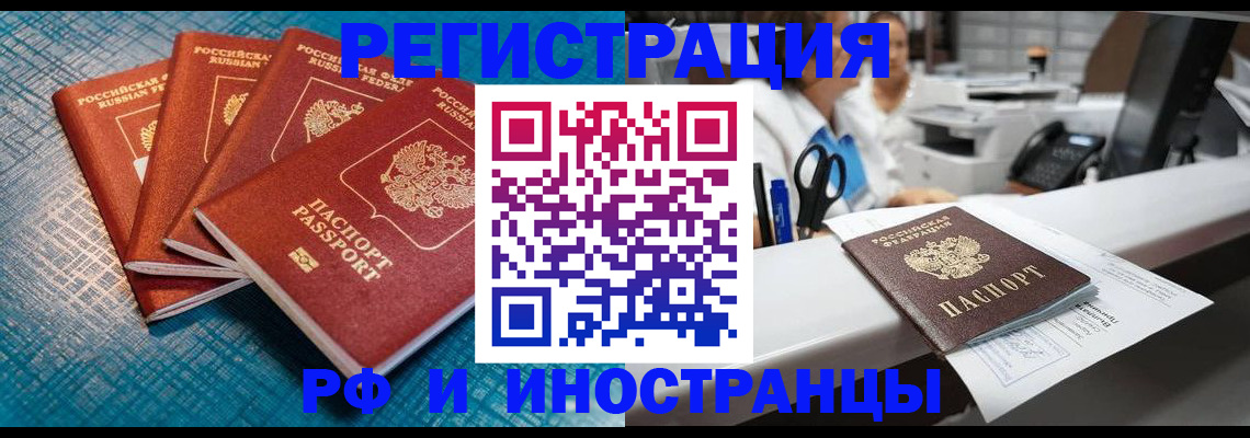 прописка регистрация в Гае