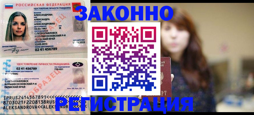 прописка законно в Гае