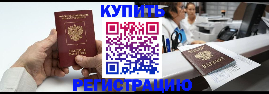 прописка иностранных граждан в Гае