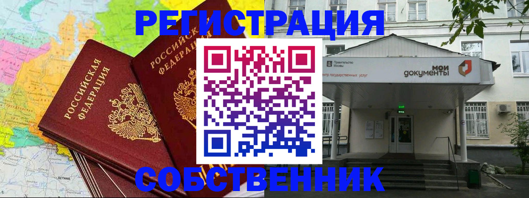 прописка штамп в Гае