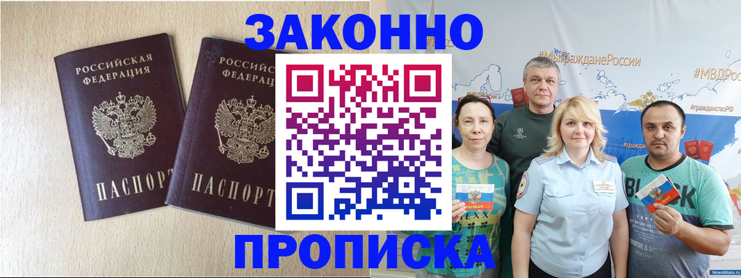 прописка поиск в Гае