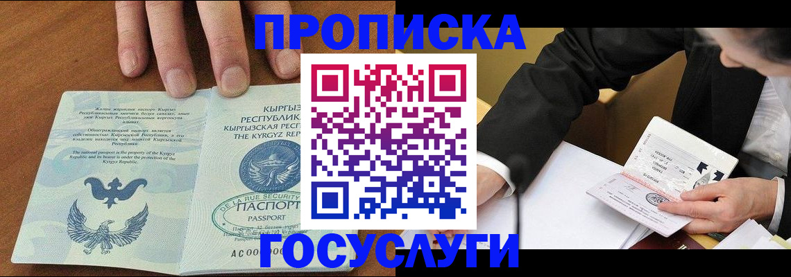 временная регистрация купить в Гае