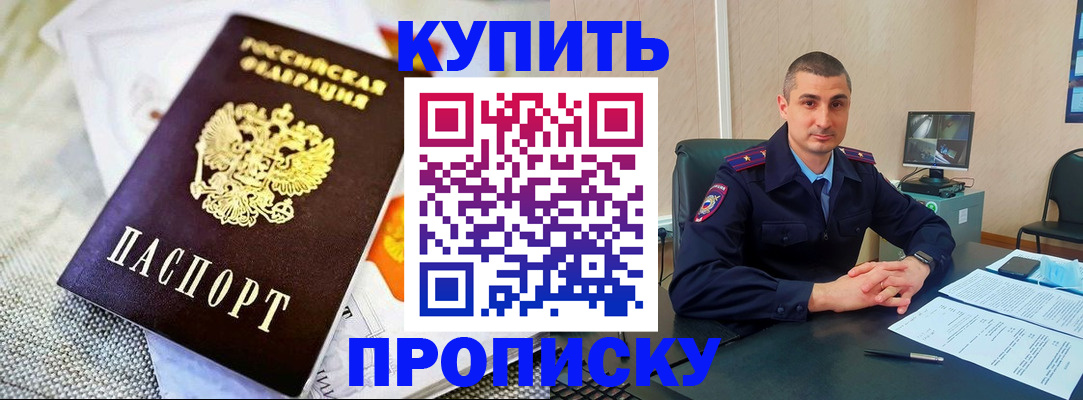 купить прописку в Гае