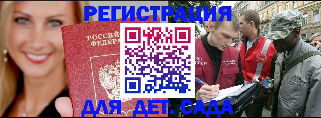 временная регистрация 2025 в Гае